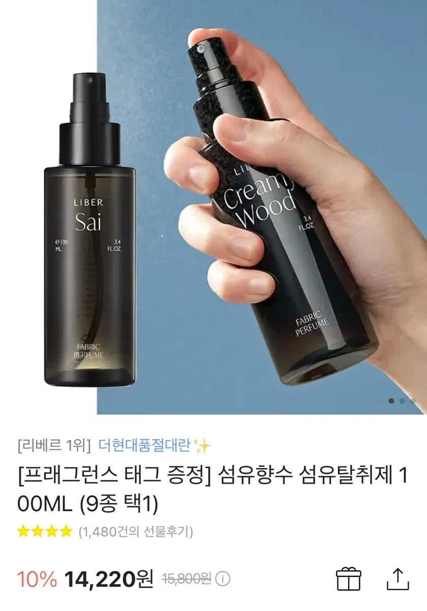 [새상품, 무료배송] 리베르 섬유향수 섬유탈취제 100ML(선드라이)